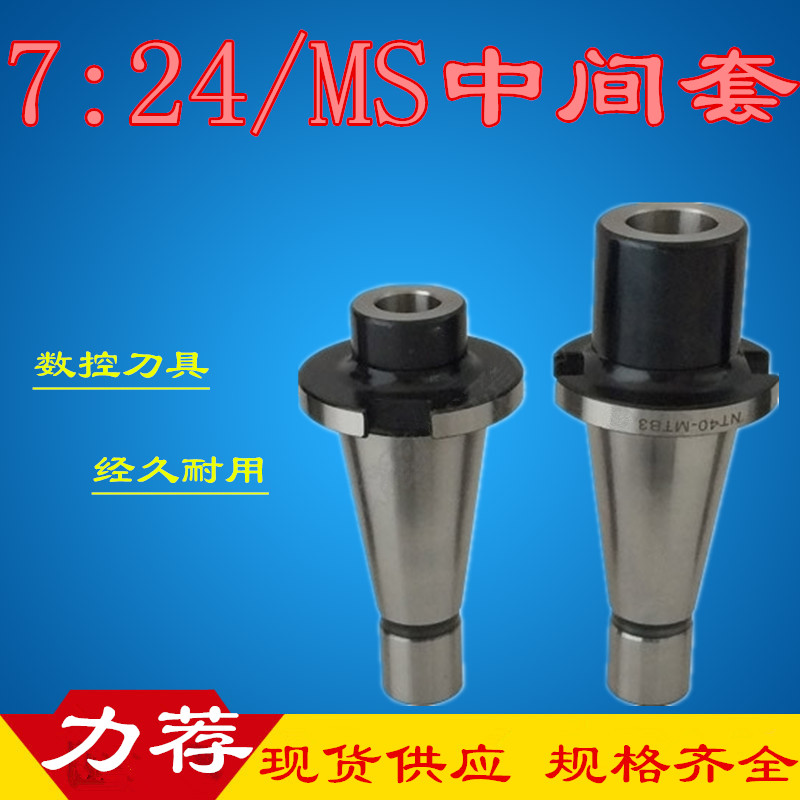 7:24 MS middle sleeve MW Mow milling cutter sleeve ISO304050 NT30 NT40 NT50 Mohs middle sleeve