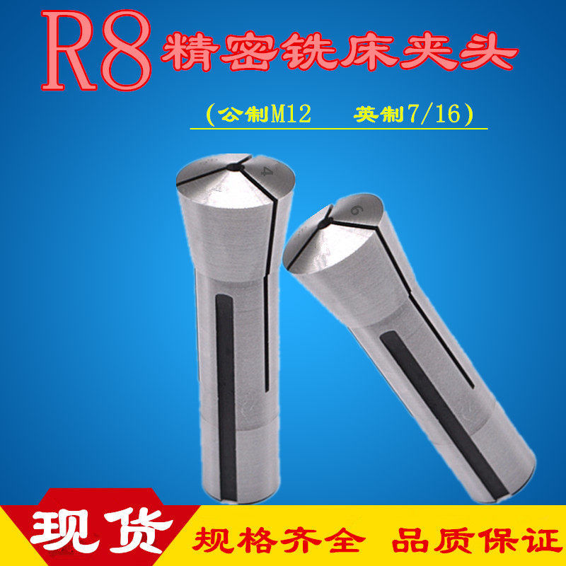 Precision R8 milling head male-made M12 sleeves jacket fine tooth Informing 7 16 spring hairhead 3-20mm Sozui