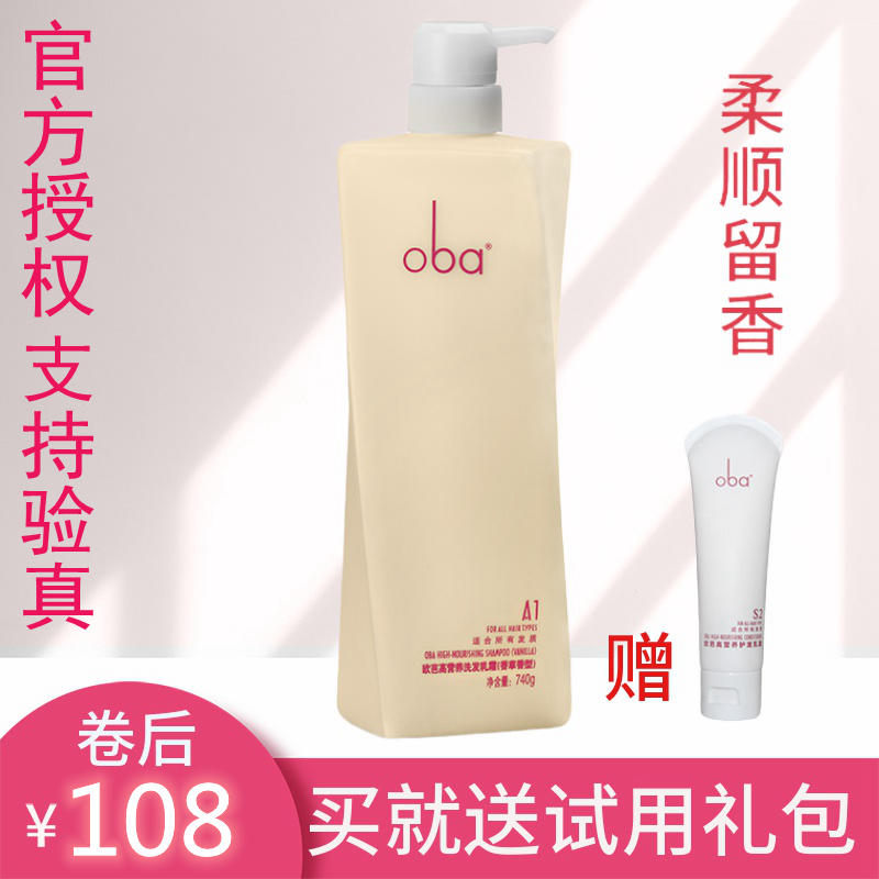 oba opa a1 smooth shampoo shampoo oba long-lasting fragrance fragrance shampoo flagship store