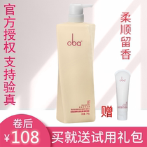 oba欧芭a1柔顺洗发露洗发水欧巴持久留香香水洗发露旗舰店