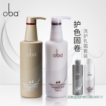 欧芭oba二代A3A4烫染修护滋养柔顺洗发水护发素洗护套装740g*2