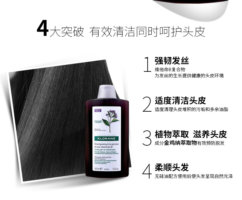 Klorane蔻萝兰防脱无硅油洗发水_02.jpg