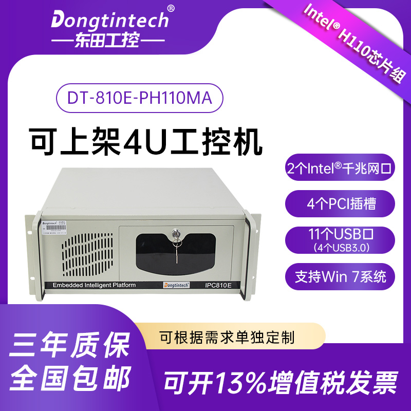 Dongtian Core six-generation industrial control host IPC-810E i767002 intel network interface 6 serial ports 4 pci slots