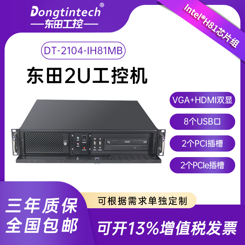 Dongtian (Core 4 generation) 2U industrial computer H81 chip 8 USB industrial computer DT-2104-IH81MB
