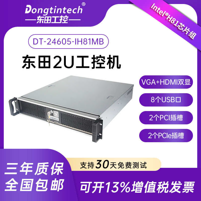Dongtian (Core 4th generation) 2U industrial computer H81 chip 8 USB industrial computer DT-24605-IH81MB