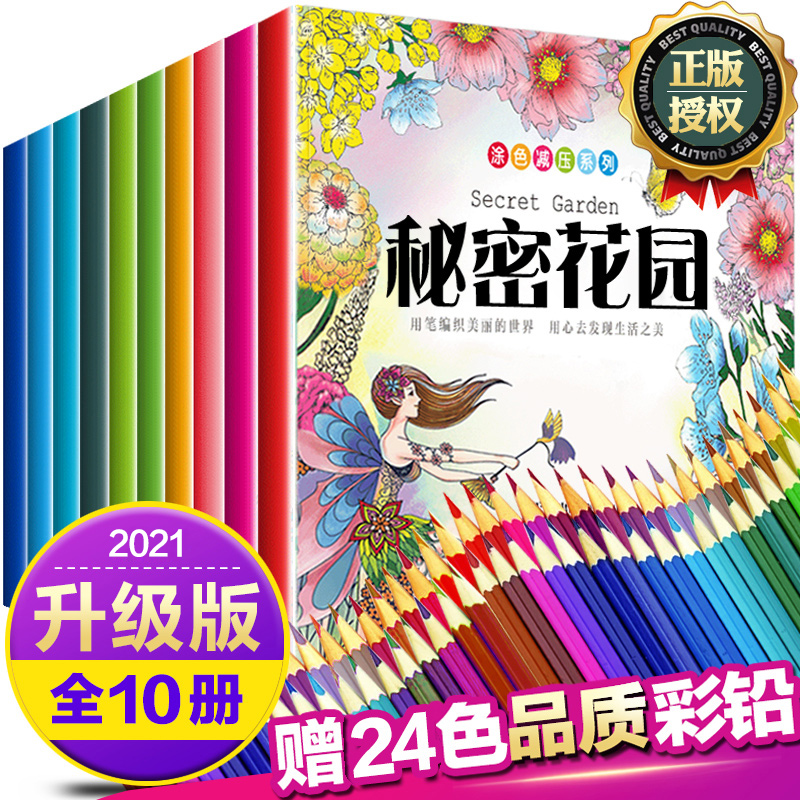 (Upgrade 10 Book of 24 Gifts 24 Color Lead) Tiled Large Open Book Secret Garden Genuine Coloring Book Adult Secret Garden Children's Edition Secret Garden Painted Book Adult Drawings Ben Adult Hand Painted Mystic Garden Painted Book Positive