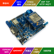 STM32 Development Board CAT1 Remote EC200U 4G IoT DTU Module WiFi ESP8266 Relay