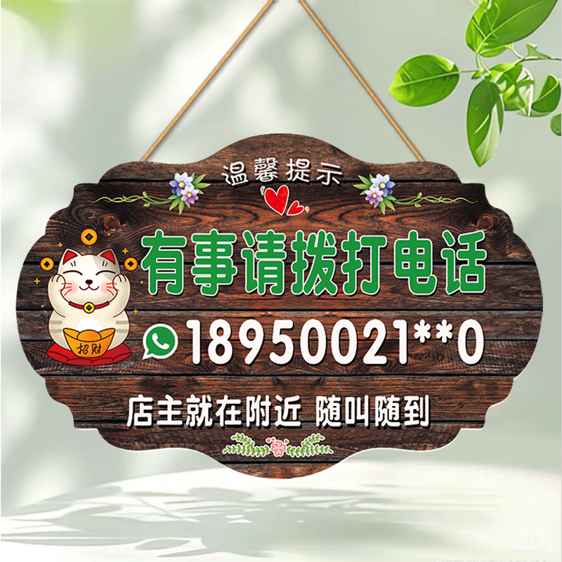 If You Have Something, Please Let the Phone Number Plate. the Shop Owner Goes Out. Delivery and Study. Today’S Store Will Be Opened