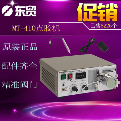 Dongmao MT-410 peristaltic dispensing machine glue dropping machine TP-50 professional quick-drying glue dispensing machine to send glue dispenser