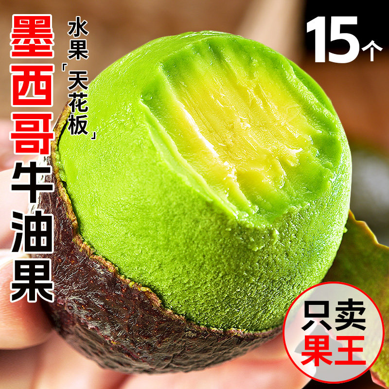 Mexican imports of butter fruits Big fruits Fresh fruit When season full box cooked ready-to-eat first-class avocado 15-Taobao