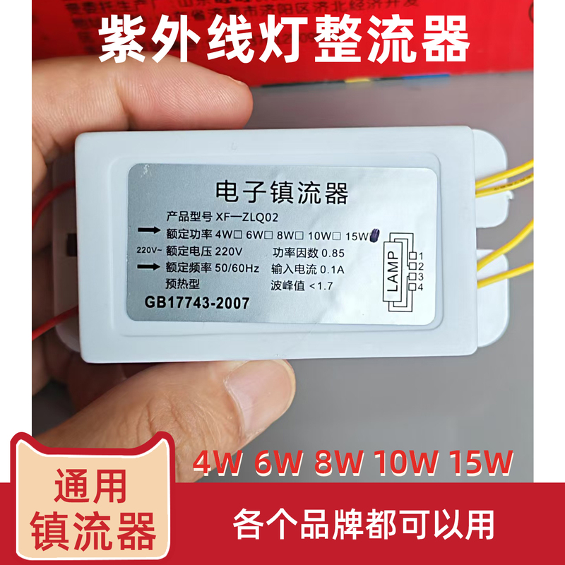 Disinfection Cabinet Uv Ballast Digital Rectifier 4W 6W 8W 10W 15W Universal Fluorescent Lamp Ballast