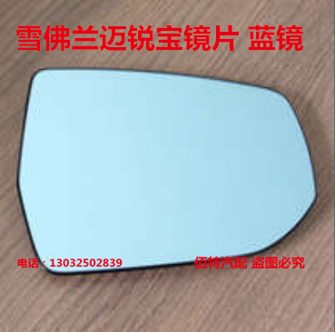 Suitable for the left and right glass of the rear mirror sheet of the Chevrolet 12-17 Maial rearview mirror sheet
