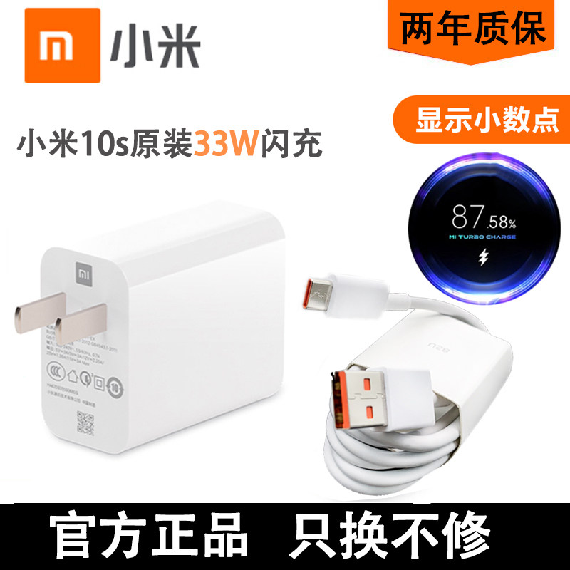 Xiaomi 10S original charger 33W fast charging head Xiaomi 11 youth version flash charging data cable mdy-11-ex