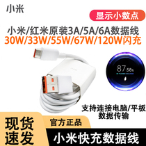 Xiaomi 10 original dress data line 5a Fast charging mobile phone charging line 6A11 red rice K30 K40pro 10s 10pro