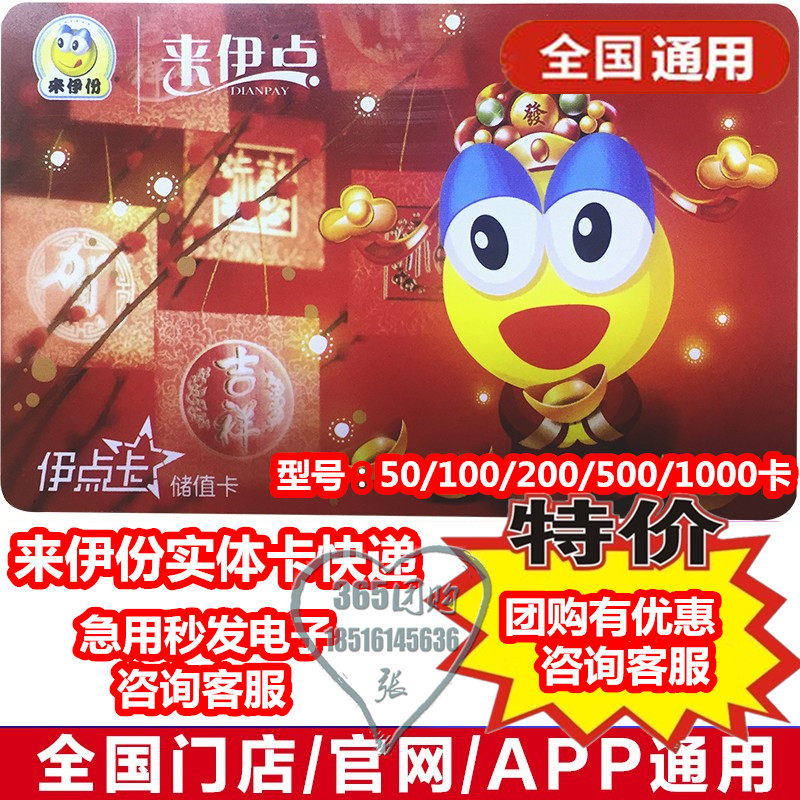 National coming to Idot entity Idot number of cards for Eyes e-vouchers RMB50100200500  500