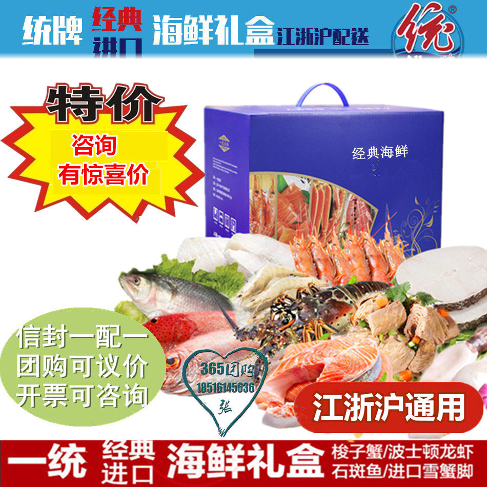 One Unified Seafood Voucher Classic Seafood 398588888 Imported Seafood Gift Box Preferential Pickup Ticket Official Mark