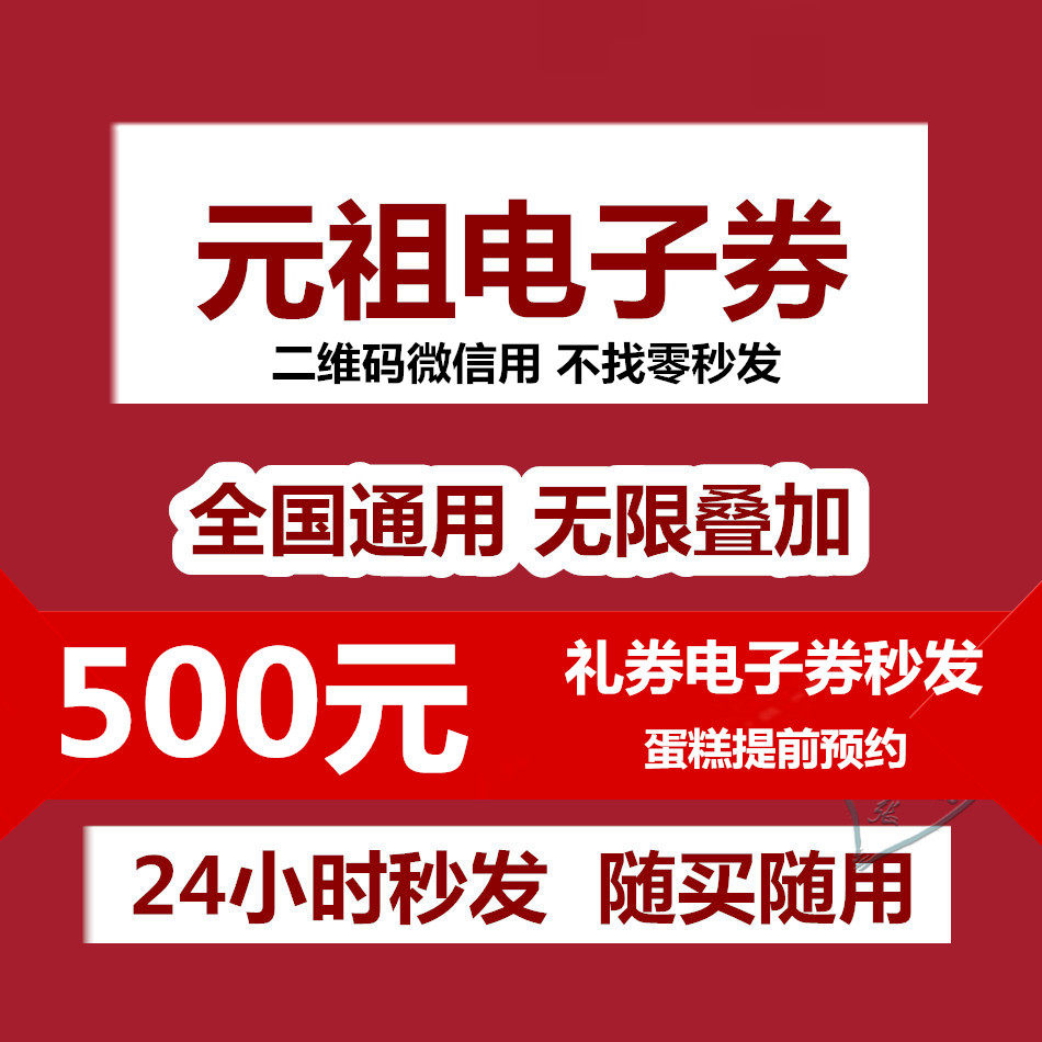 Meta Zucca E-voucher RMB500  Gift Voucher 2-2-dimensional Credit Sweep Golden Ticket West Point Birthday Cake Seconds