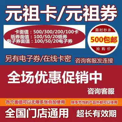 Yuanzu card 500 200 yuan Red happy egg Birthday egg voucher cash coupon card micro-business can be used 500 yuan