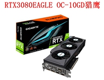 Gigabyte Gigatics RTX3080EAGLE OC-10GD Falcon game graphics card supports eating chicken 4K