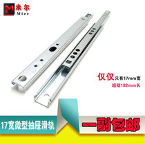 Thickened 17mm wide miniature two-section bead slide boutique cabinet Mahjong table cabinet drawer two-way slide out guide