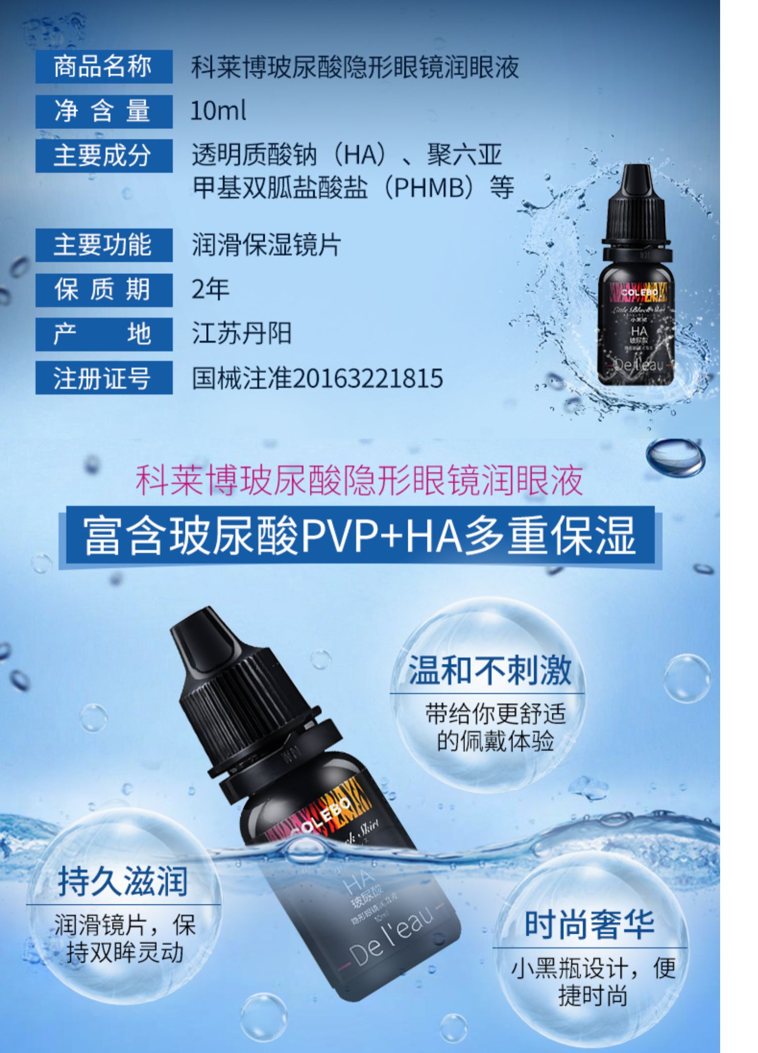 Collebo hyaluronic acid nhỏ mắt làm đẹp kính vô hình đặc biệt dưỡng ẩm nhỏ mắt bôi trơn thuốc bôi 10ml * 2 - Thuốc nhỏ mắt thuốc nhỏ mắt của mèo