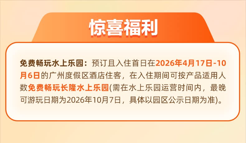 【免费享早餐】广州长隆2天1晚畅玩动物世界+水上乐园+欢乐世界+飞鸟乐园可选大马戏-旅游度假-飞猪