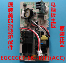 Midea microwave oven accessories TGCCCM5-S5-K EGCCCE7-S6 -- K(F)(ACC) computer board