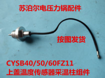 Supor electric pressure cooker accessories CYSB40 50 60FZ11 upper cover temperature sensor temperature column assembly