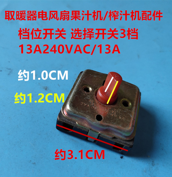 Heating Equipment Fan Juice Press Equipment Switch Select Switch 3 Stage 13A240VAC 13A