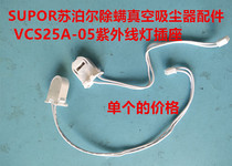 SUPOR SUPOR Mite Removal Vacuum Cleaner Accessories VCS25A-05 UV Light Socket