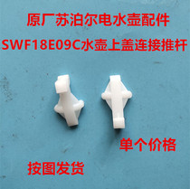 Original Supor electric kettle accessories SWF18E09C kettle top cover connection push rod