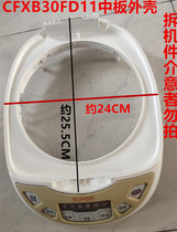 Original Supor rice cooker accessories CFXB30FD11 Middle board shell