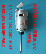 Original beautiful soymilk machine permanent magnet DC motor DE12G13 new DR-2733-003 shaft extension 80MM
