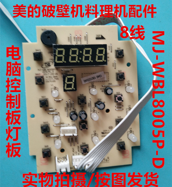 Midea wall breaker cooking machine accessories computer control board light board MJ-WBL8005P-D universal third picture
