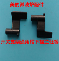 Midea microwave oven accessories switch bracket Universal Panasonic Granshi etc