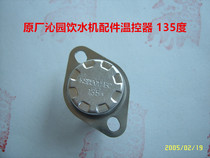 Qinyuan water dispenser accessories thermostat 135 degree thermostat general Other brands