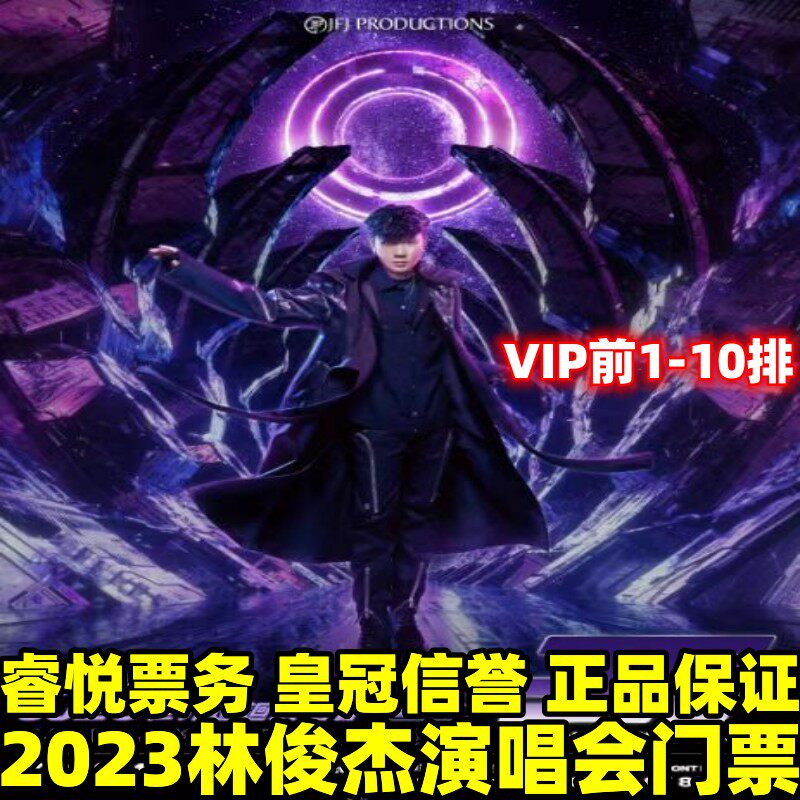 2023 Lin Junjie JJ Hong Kong concert ticket Lin Junjie Beijing Shanghai Shenyang Changsha, Shenzhen, Wuhan Xi'an