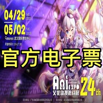 2023 Wuhan 24th Anne Anime Game Exhibition Comic Exhibition Tickets Official Electronic Tickets