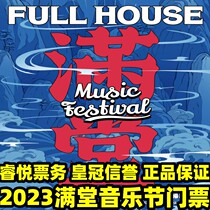 2023 Nanjing Fullhouse Music Festival Tickets for Nanjing Manchu Music Festival