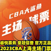 2023 CBA League Shanghai Shark Home Basketball Ticket to VS Beijing Liaoning Fujian Ticket