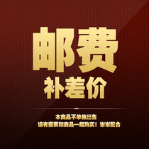 Make up the shipping fee and postage how many yuan