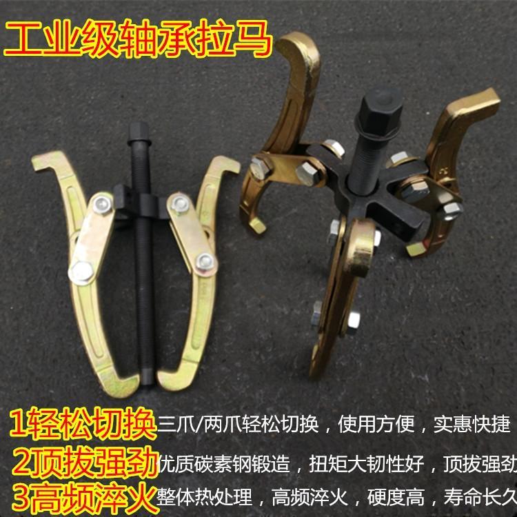 Five gold tool Rally puller universal three-claw rammer bearing disassembly tool multifunctional special triangular second claw 