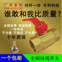 Ball integrated copper ball valve thickened tap water switch full copper thread water valve 4 6 water distribution pipe valve DN25 20