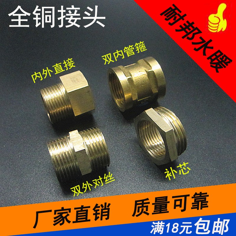 Full copper thickened water pipe fitting external thread internal direct head double male screw buckle conversion refilling core 4 6 points 1 inch pipe solid pipe fittings