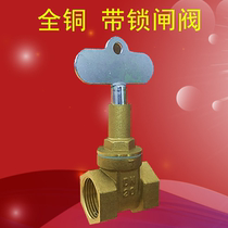 All copper thickened gate valve with lock water pipe water meter front valve switch 4 points 6 water distribution valve tap water cut door 15 20