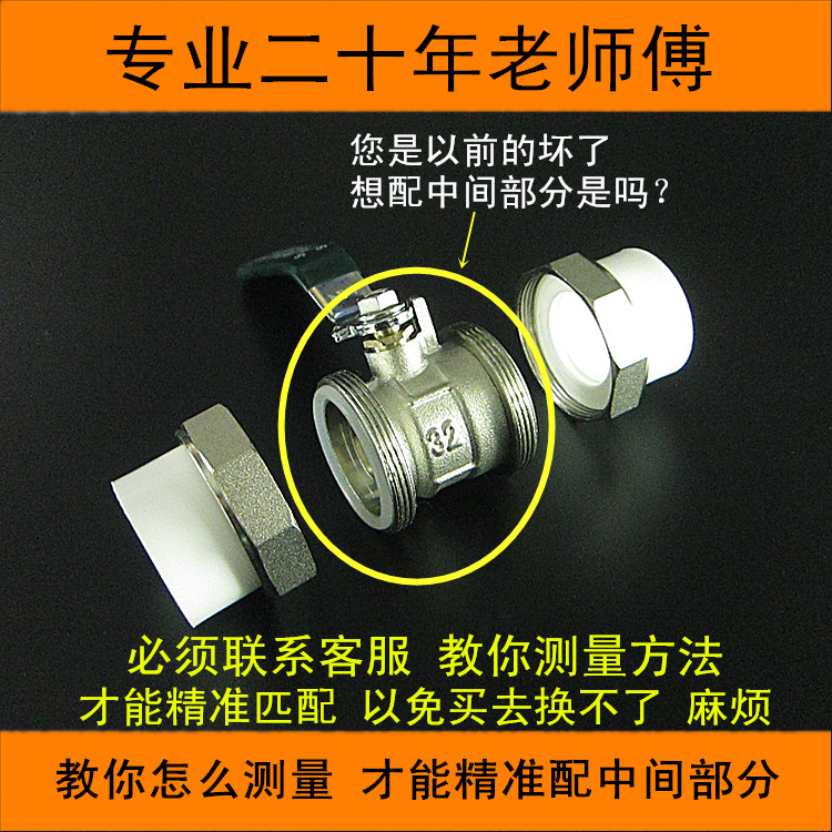 Matching PPR copper ball valve intermediate part 32 1 inch ball valve valve water valve tap water cut door 4 points 6 points 20 25-Taobao