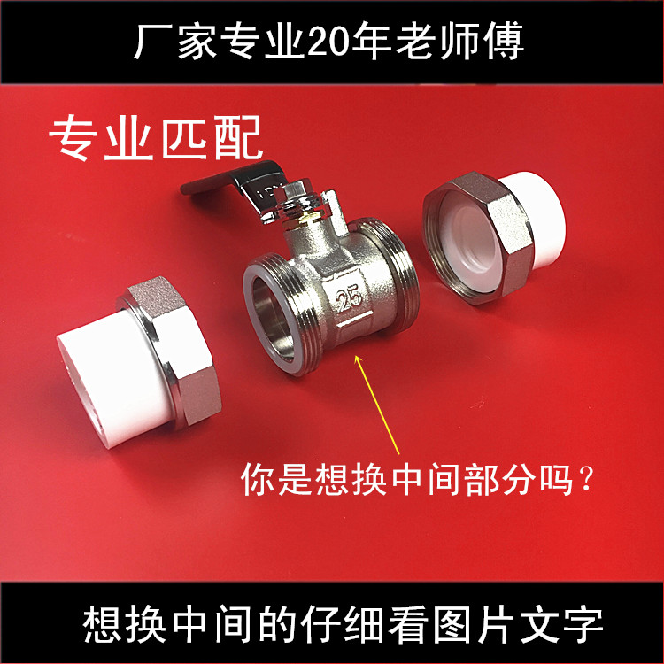 PPR copper ball valve Water valve Hot melt valve 25 6-point water pipe switch valve cut-off door professional matching intermediate