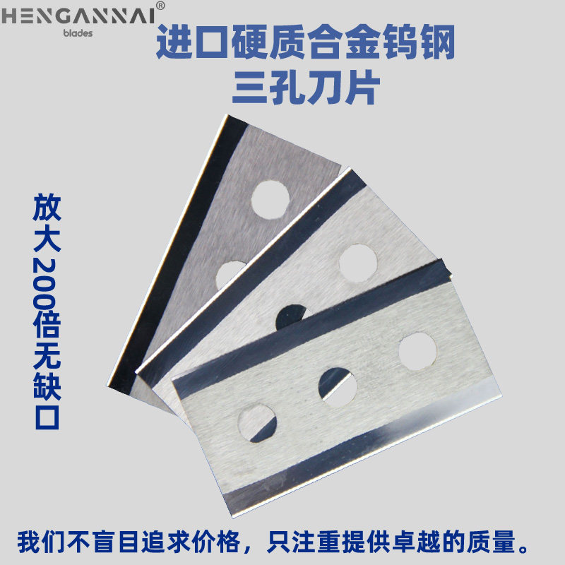 钨钢三孔刀片薄膜牛皮纸分切机双面刀片超薄硬质合金钨钢工业用刀