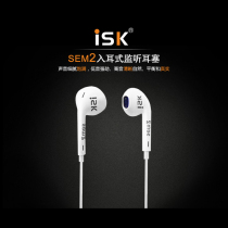 ISK sem2 in-ear professional monitoring headset Computer network k song recording yy anchor monitoring earbuds 3 meters cable