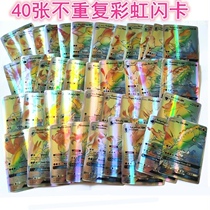 Pokémon card English flash card collection rainbow card GX does not repeat pet elf Pokémon 40 full set